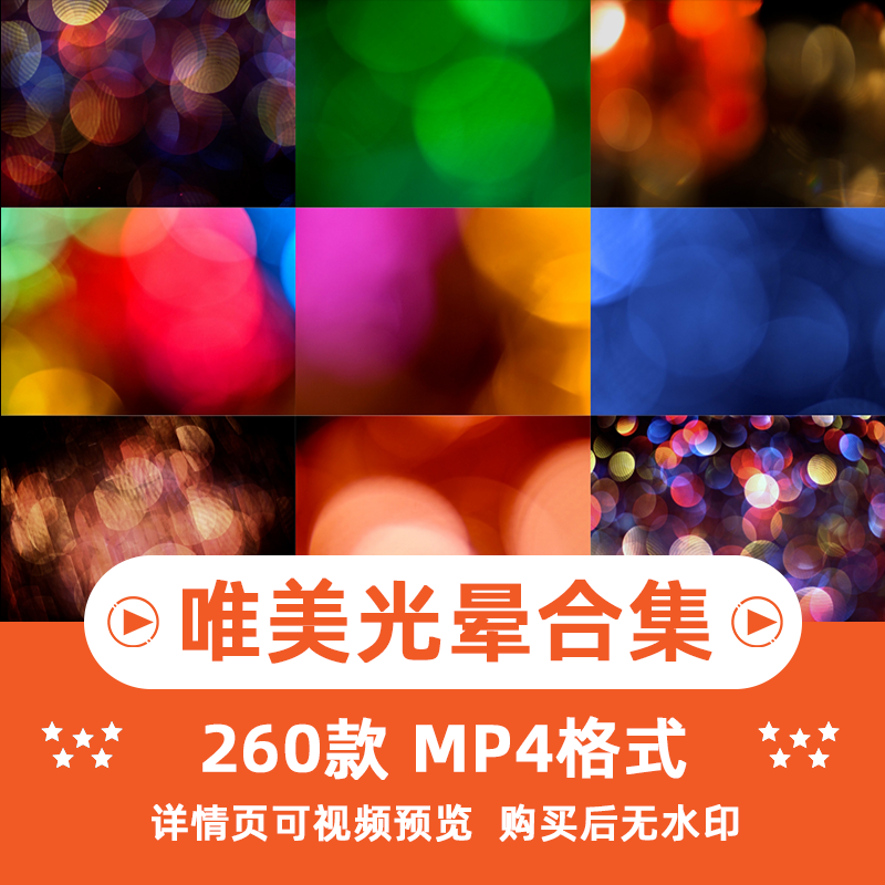 高清唯美梦幻多彩光点镜头光晕光斑舞蹈舞台背景特效合成视频素材