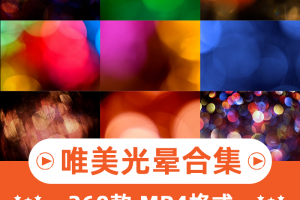 高清唯美梦幻多彩光点镜头光晕光斑舞蹈舞台背景特效合成视频素材