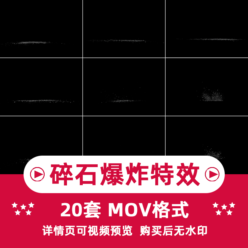 碎石混泥土爆炸石块石头破碎飞溅地面裂开动画AE合成特效视频素材