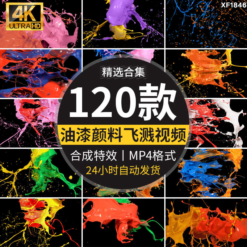 油漆颜料墨迹飞溅喷溅液体彩色泼墨液体动画合成特效MOV视频素材