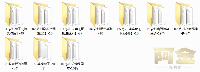 农村乡村三农短视频剧本短剧段子大全抖音快手文案素材脚本搞笑