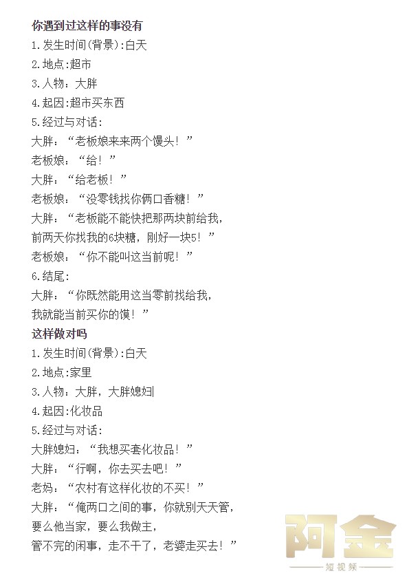 农村乡村三农短视频剧本短剧段子大全抖音快手文案素材脚本搞笑