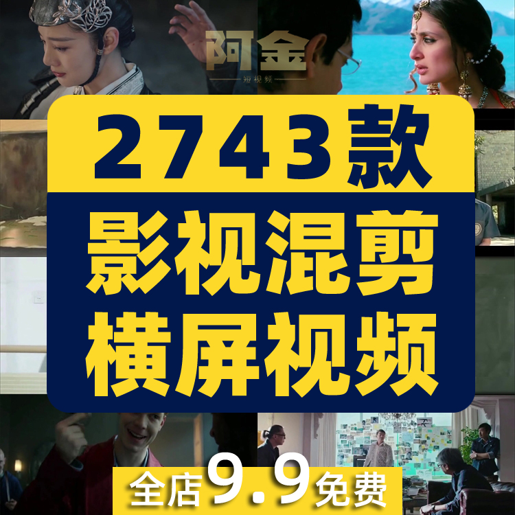 影视混剪电影电视剧解说文案卡点抖音中视频自媒体高清素材剪辑