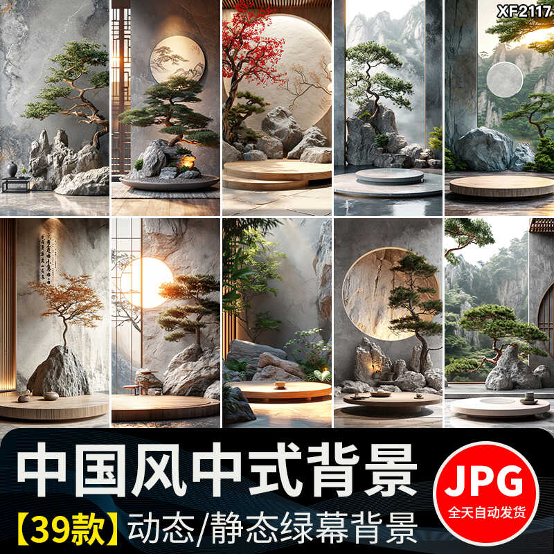 中国风复古文艺禅意室内中式古典动态视频绿幕直播间背景图片素材