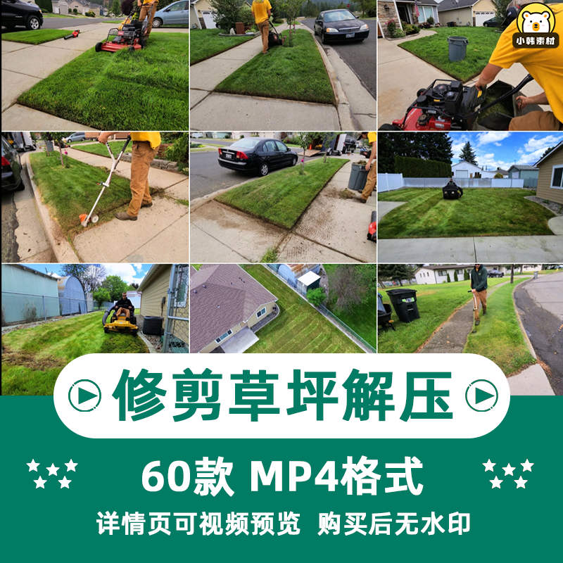 修剪草坪减压太空沙木工修剪草坪书单号文案搭配解压视频素材