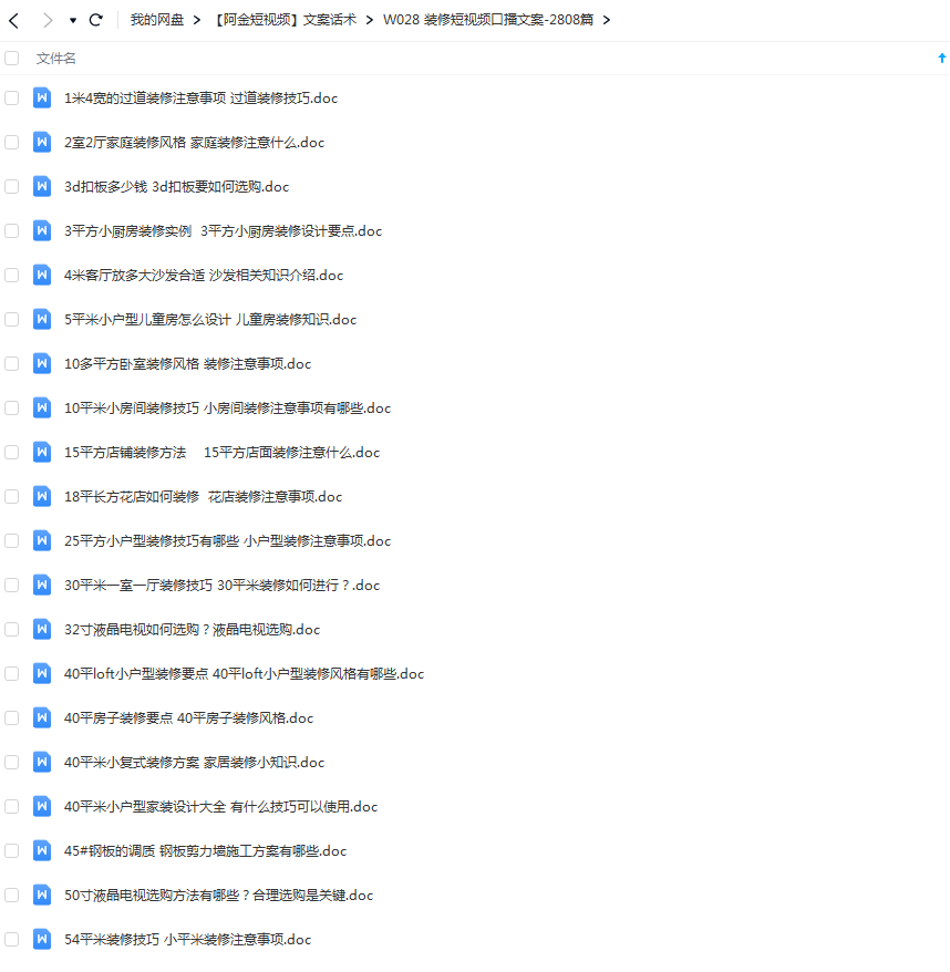 装修口播文案剧本家装装修创意家居装修文案段子装修短视频素材