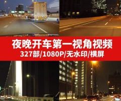 夜晚开车第一视角视频素材(一)–