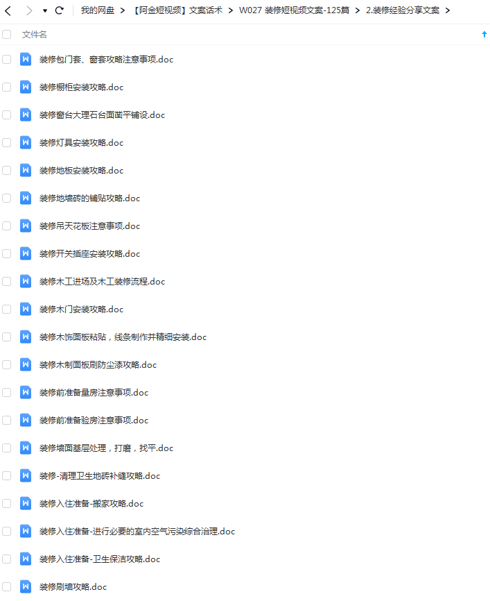 装修短视频文案剧本家装装修文案创意家居装修段子装修素材