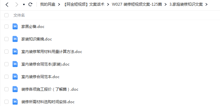 装修短视频文案剧本家装装修文案创意家居装修段子装修素材