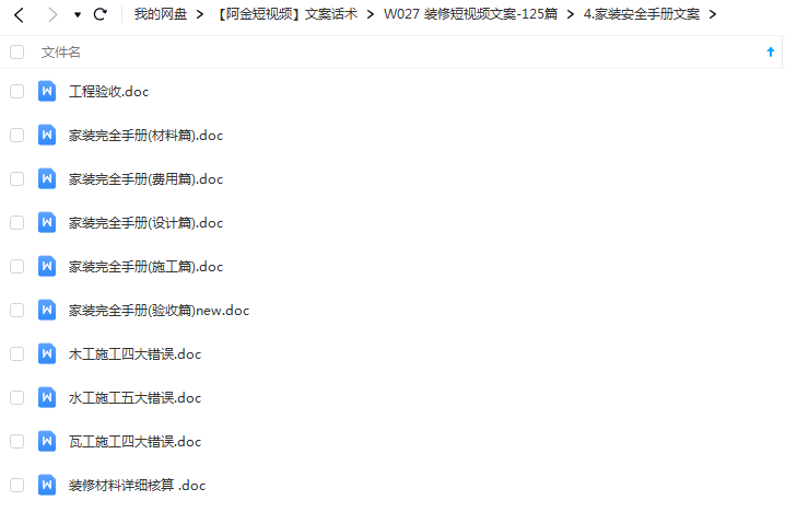 装修短视频文案剧本家装装修文案创意家居装修段子装修素材