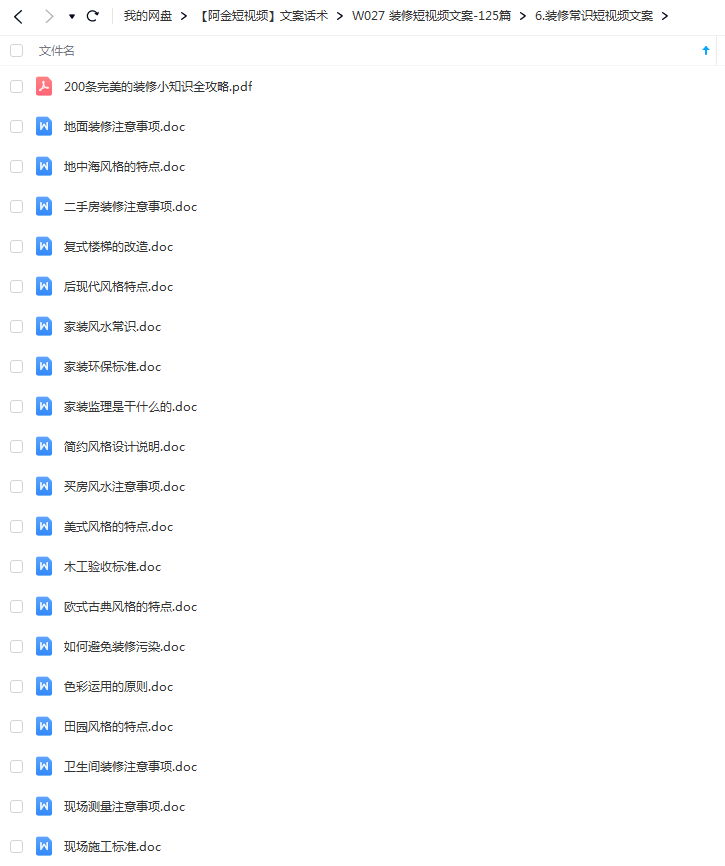 装修短视频文案剧本家装装修文案创意家居装修段子装修素材