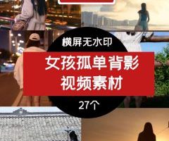 女孩行走奔跑背影高清实拍视频素材下载