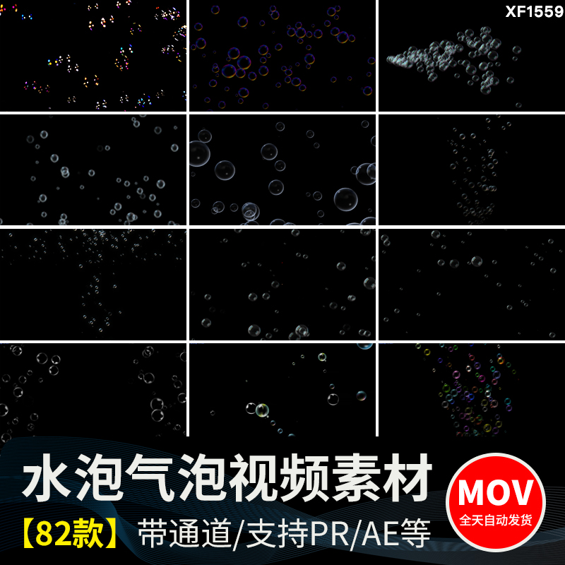 气泡泡小水泡上升水下水底冒泡特效彩色pr_ae透明底通道视频素材