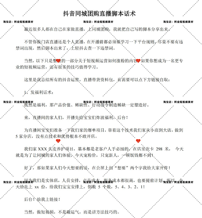 本地生活话术玩法探店团购达人抖音视频素材文案语录大全口播脚本