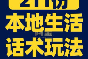 本地生活话术玩法探店团购达人抖音视频素材文案语录大全口播脚本