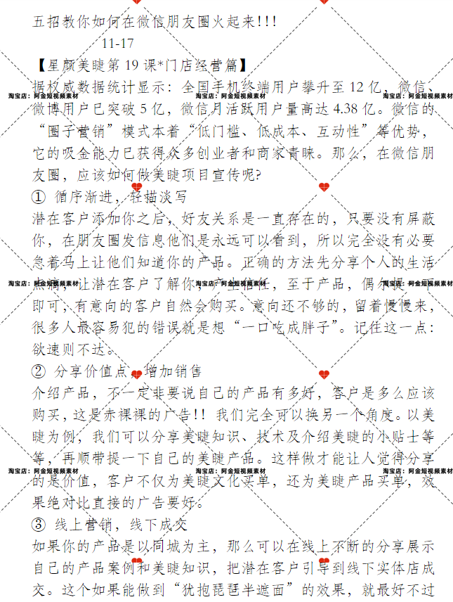 私域流量运营文案技巧社群朋友圈销售营销方案微商短视频素材话术