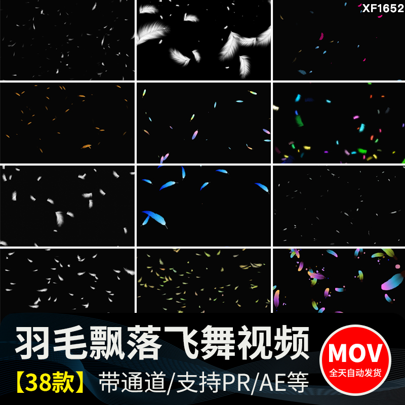 白色羽毛飘落掉落飘落彩色飞舞元素特效果透明通道pr_ae视频素材
