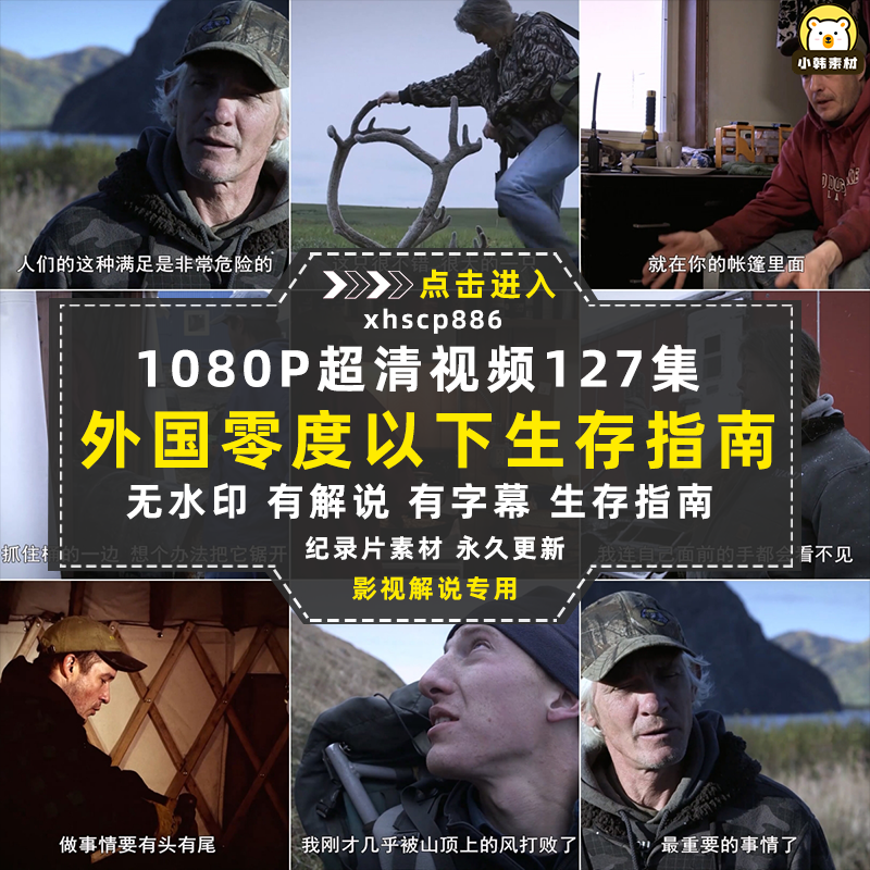 冰原生存挑战纪录片1080P自媒体电影解说抖音短视频素材全217集