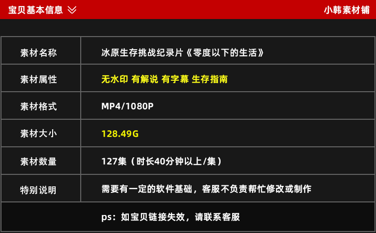 冰原生存挑战纪录片1080P自媒体电影解说抖音短视频素材全217集