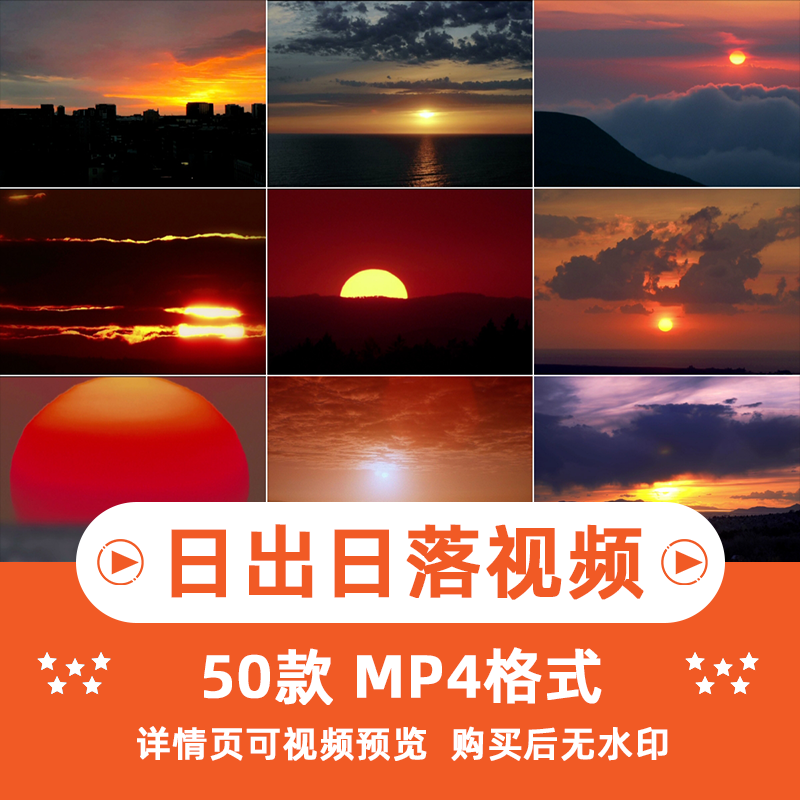 50款日出日落横版高清抖音自媒体pr剪辑背景视频素材