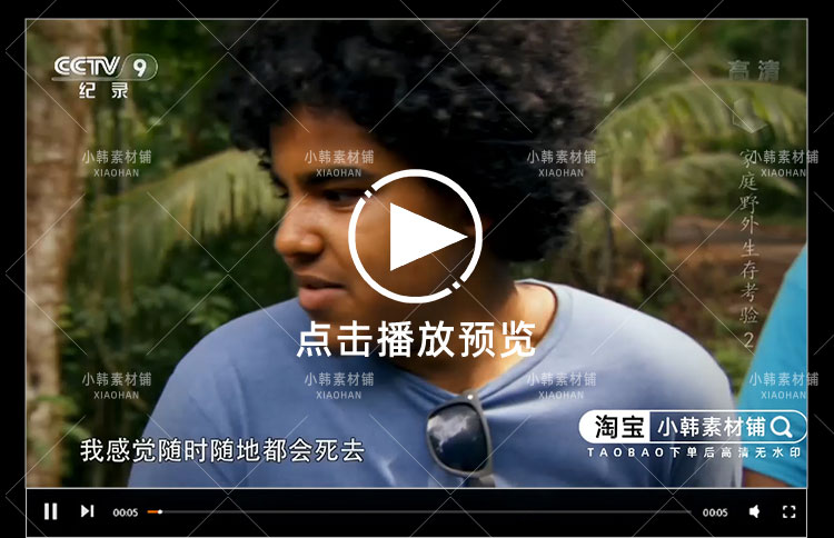 荒野求生纪录片家庭生存考验1080P自媒体电影解说抖音短视频素材