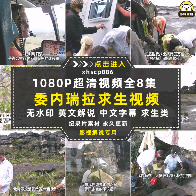 探索频道荒野求生纪录片委内瑞拉求生实验中视频自媒体视频素材