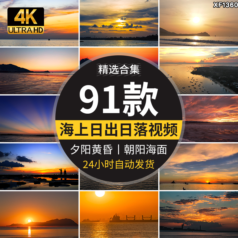 实拍海上日出日落夕阳黄昏太阳朝阳海面地平线LED背景短视频素材