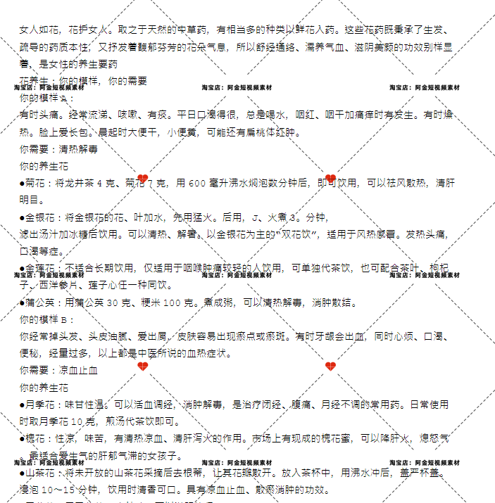 养生花茶功效知识抖音短视频素材文案语录大全口播话术脚本直播