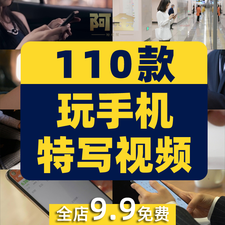 看玩手机低头族特写办公工作网络时代抖音短视频高清实拍素材剪辑