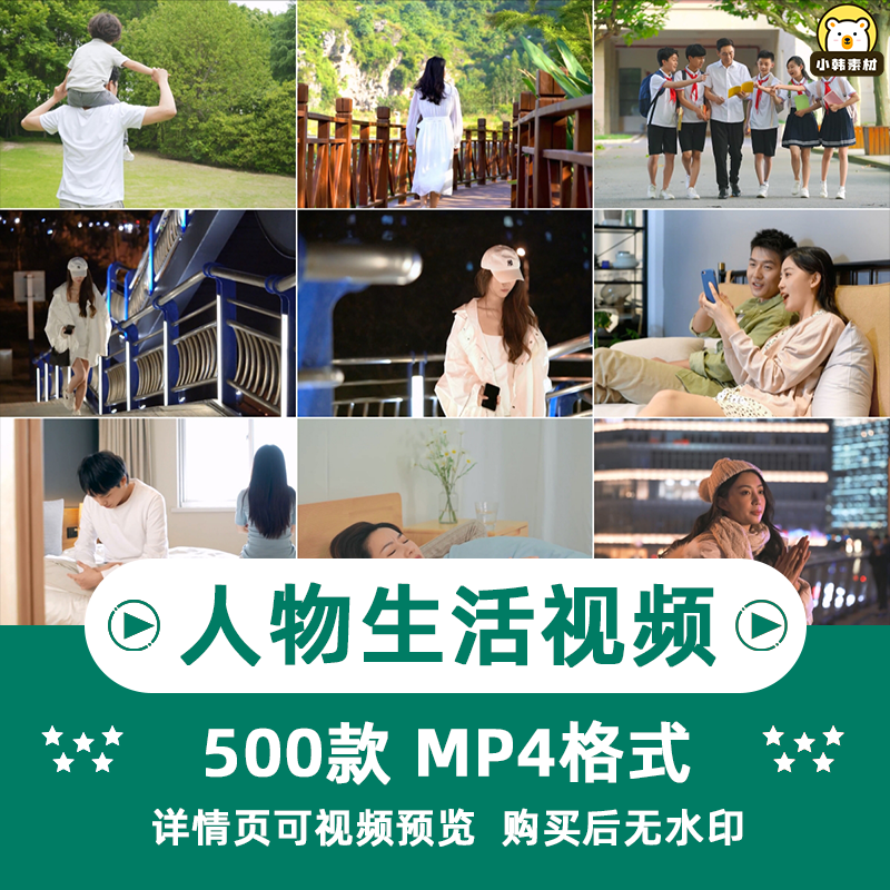 人物视频素材横屏高清无水印工作生活自媒体剪辑MV励志情感短视频