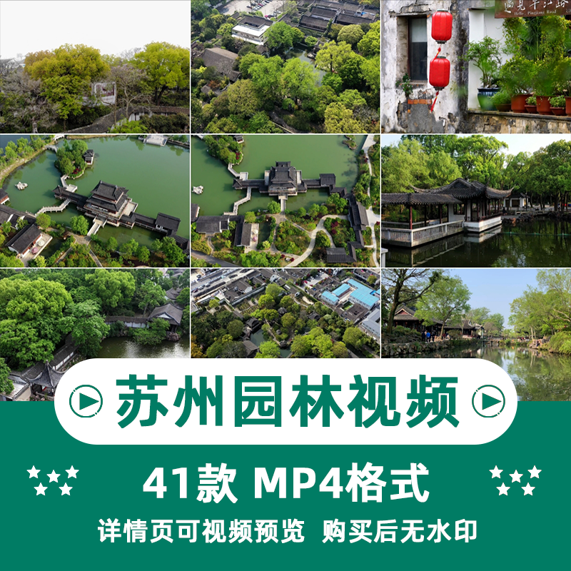 苏州园林风景横版高清抖音自媒体pr剪辑背景视频素材