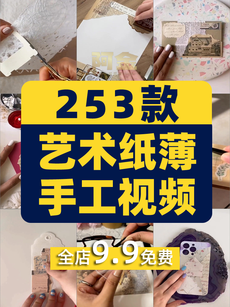 竖屏艺术纸薄手工账本diy日记纸国外高清解压短视频小说推文素材