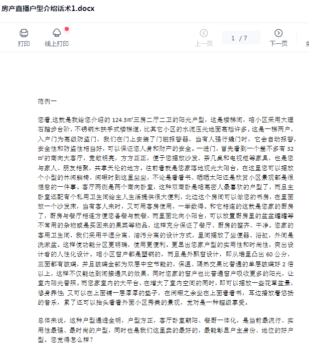 房产直播话术脚本方案售楼业务员房地产中介抖音短视频销售文案