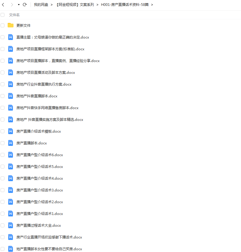 房产直播话术脚本方案售楼业务员房地产中介抖音短视频销售文案