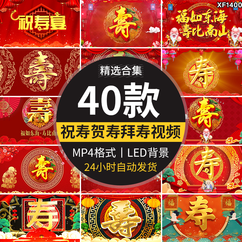 生日祝寿贺寿星宴会拜寿辰福寿字LED大屏幕动态动图背景视频素材