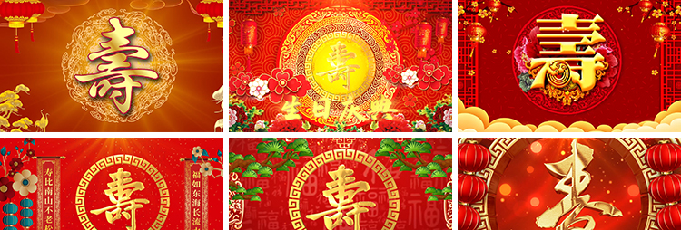 生日祝寿贺寿星宴会拜寿辰福寿字LED大屏幕动态动图背景视频素材