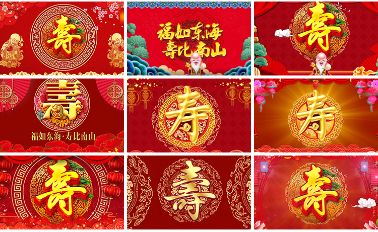 生日祝寿贺寿星宴会拜寿辰福寿字LED大屏幕动态动图背景视频素材