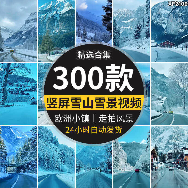 竖屏雪山雪景唯美冬季风景治愈系走拍开车视角旅途美景色视频素材