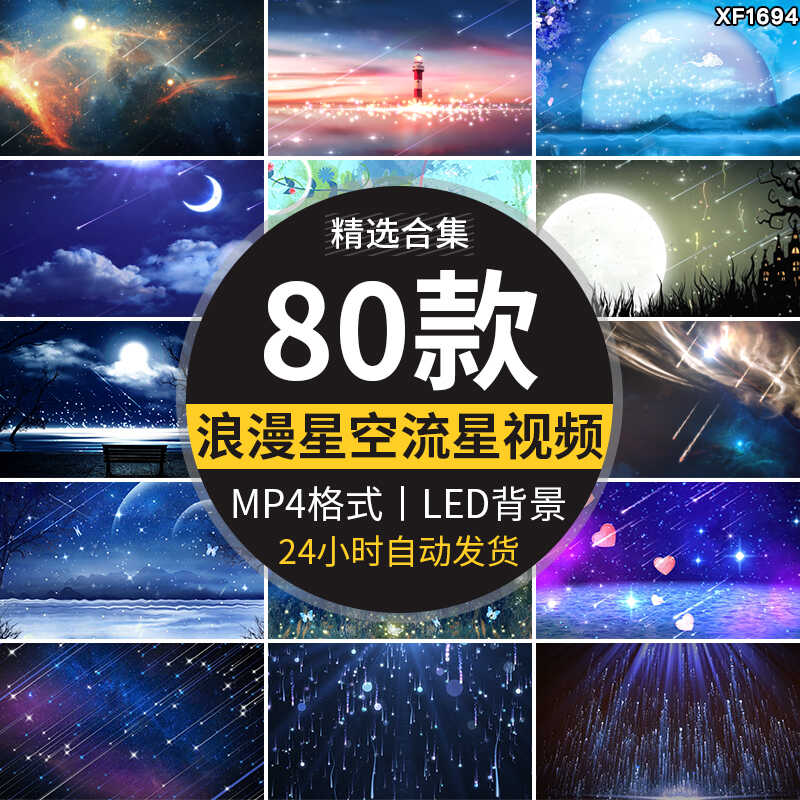 唯美蓝色星空流星雨梦幻浪漫婚礼晚会舞台LED大屏幕背景视频素材