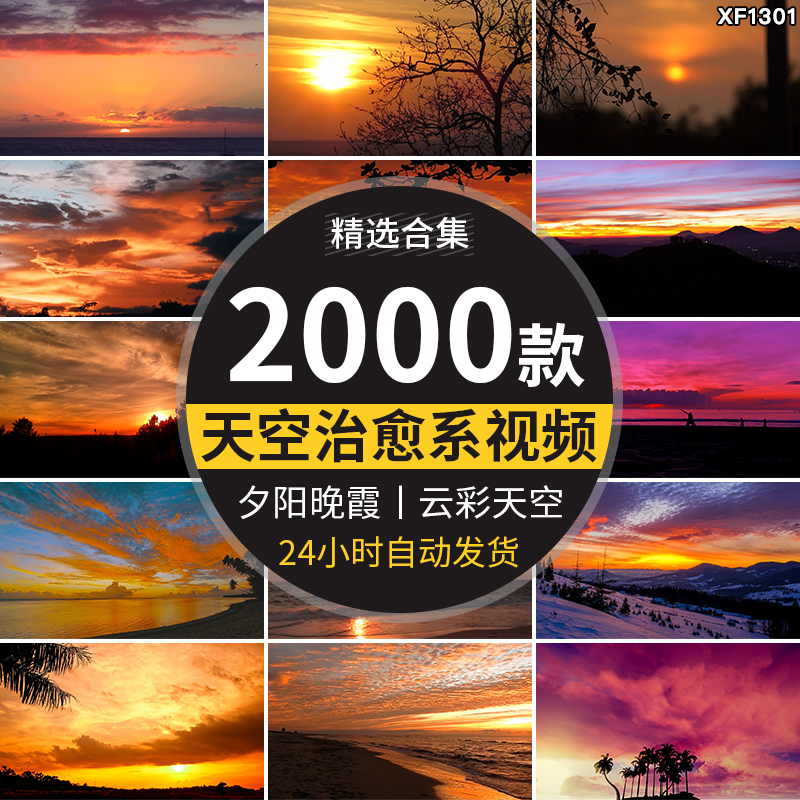 唯美天空治愈系夕阳晚霞日出日落黄昏云彩变幻流动抖音短视频素材