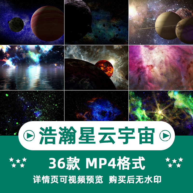 宇宙太空浩瀚星云行星陨石银河星球效果动画AE合成PR特效视频素材