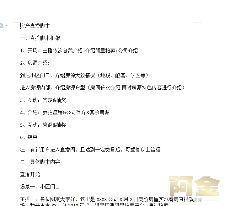房地产直播话术脚本卖房文案口播房产短视频房屋中介销售范本知识