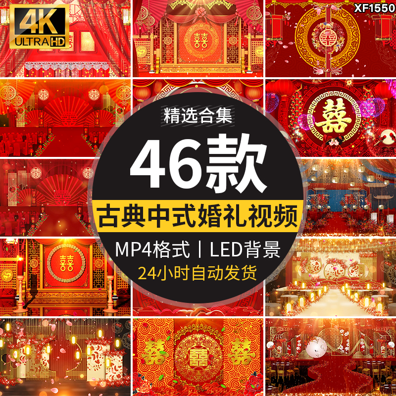 喜庆囍字中式古典婚礼拜堂拜天地结婚舞台LED大屏幕背景视频素材