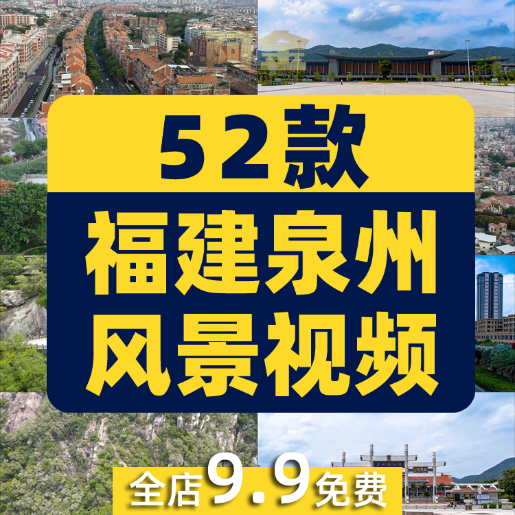 福建泉州城市风光景点建筑航拍风景素材高清旅游自然治愈系短视频