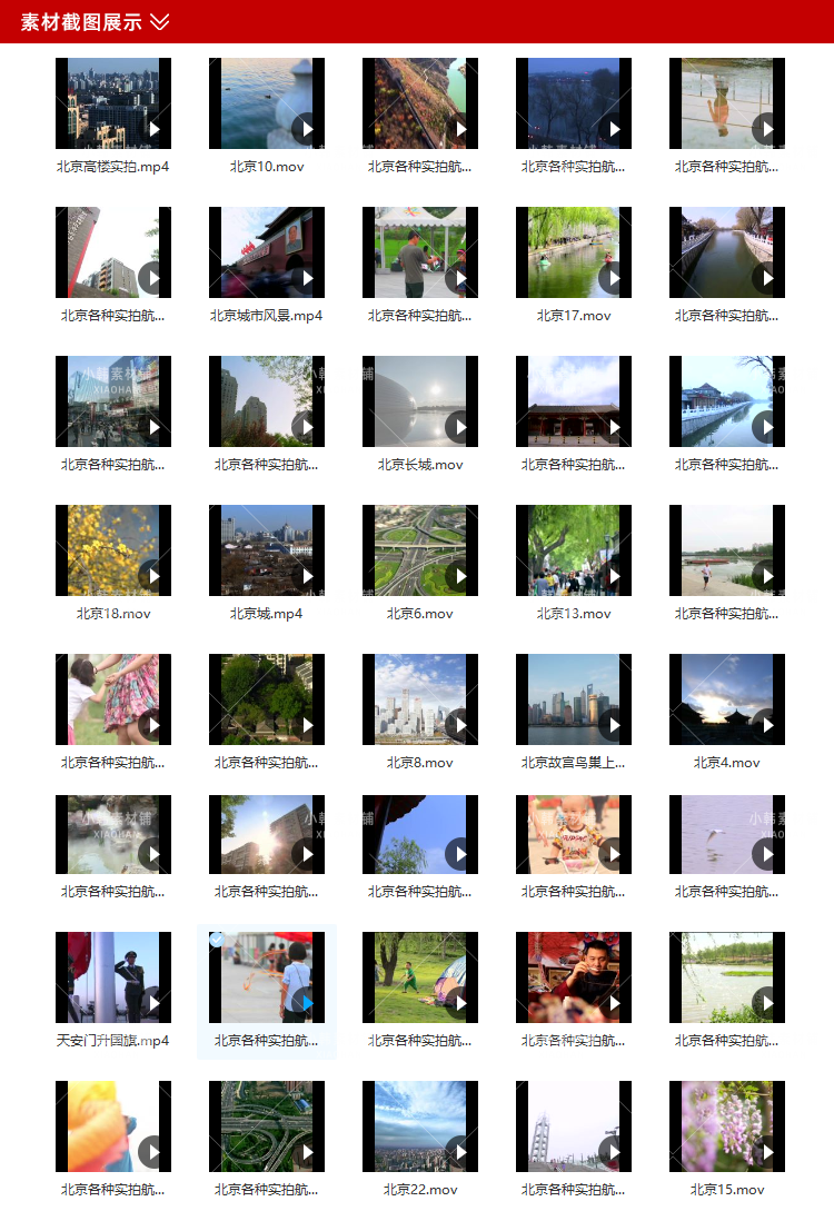 北京城市风景横版高清抖音自媒体pr剪辑背景视频素材