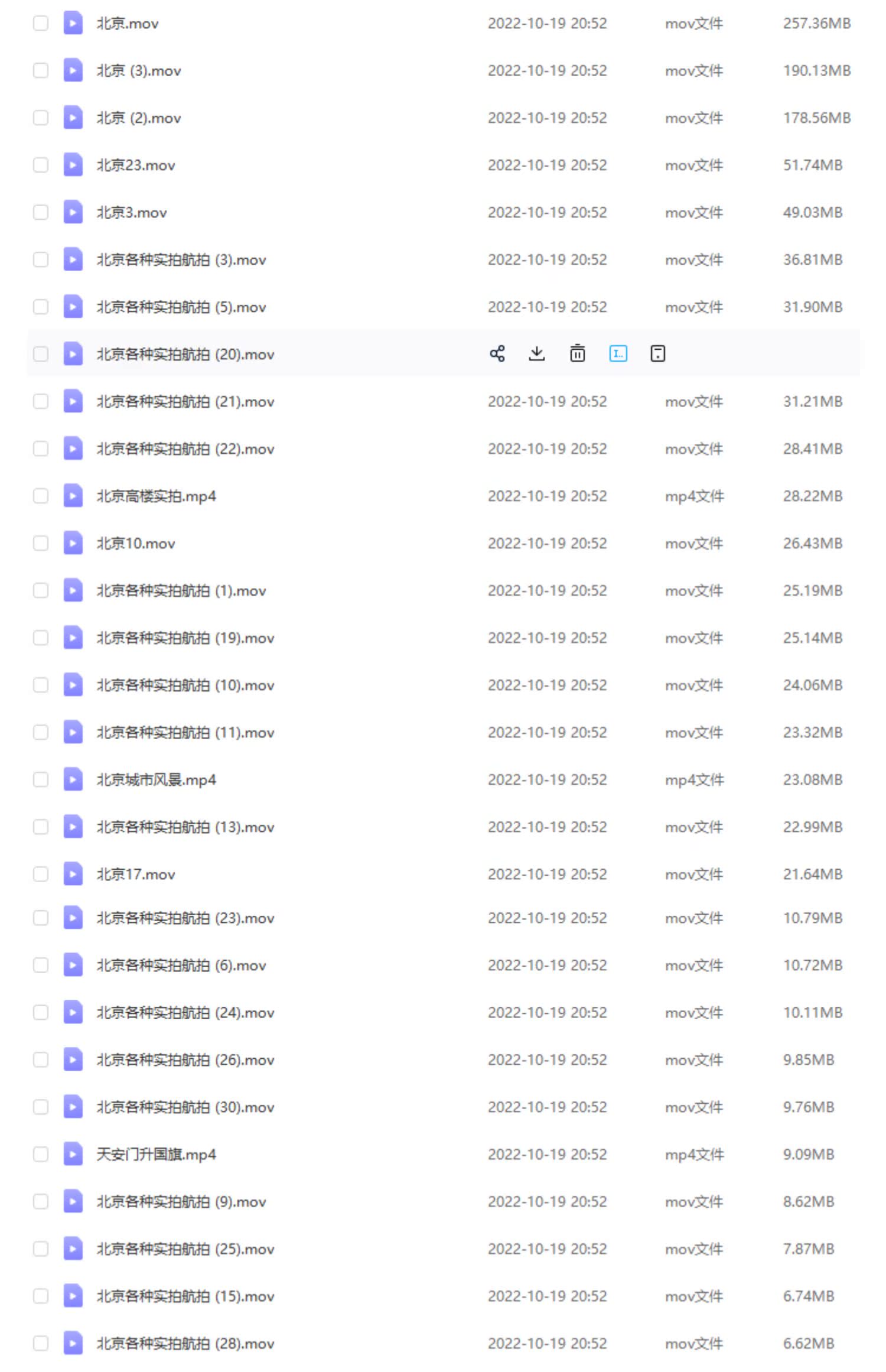 北京城市风景横版高清抖音自媒体pr剪辑背景视频素材