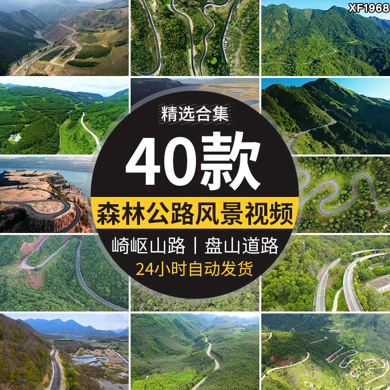 森林公路蜿蜒崎岖山路盘山道路风景山川河流树木自然美景视频素材