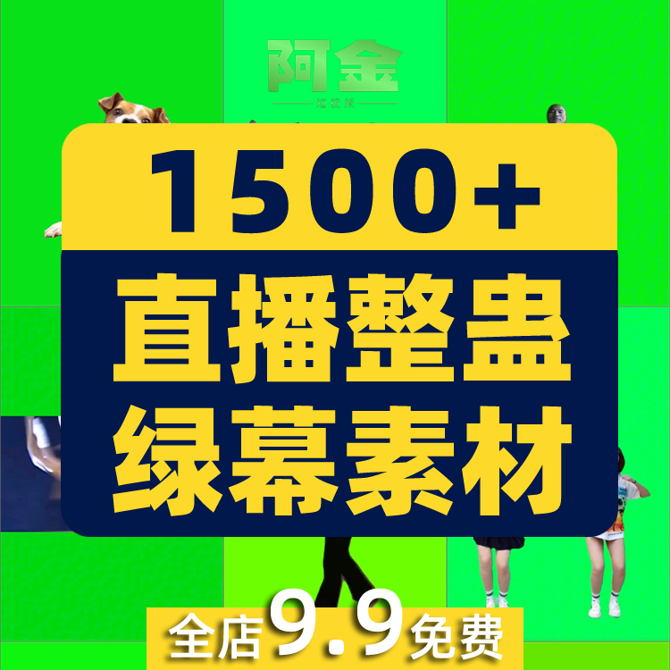 娱乐游戏互动主播整蛊变身惩罚抖音绿幕直播间特效抠像视频素材