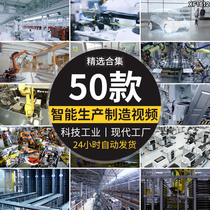 智能生产数控机械自动化现代工业制造机器人工厂车间企业视频素材