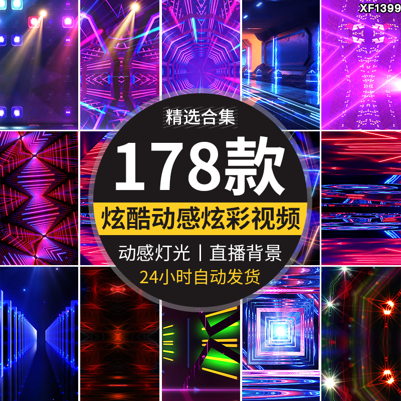 动感炫酷走秀表演手机直播舞台竖屏抖音快手绿幕动态背景视频素材